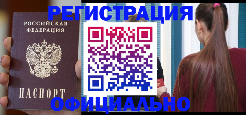 временная регистрация для всех в Николаевске-на-Амуре