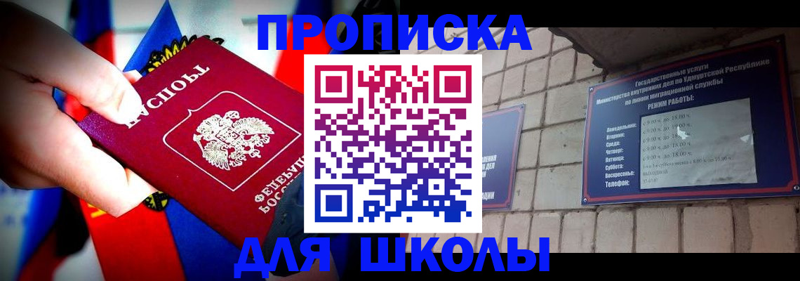 регистрация для школы в Николаевске-на-Амуре