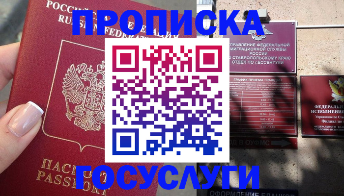 прописка гарантия в Николаевске-на-Амуре